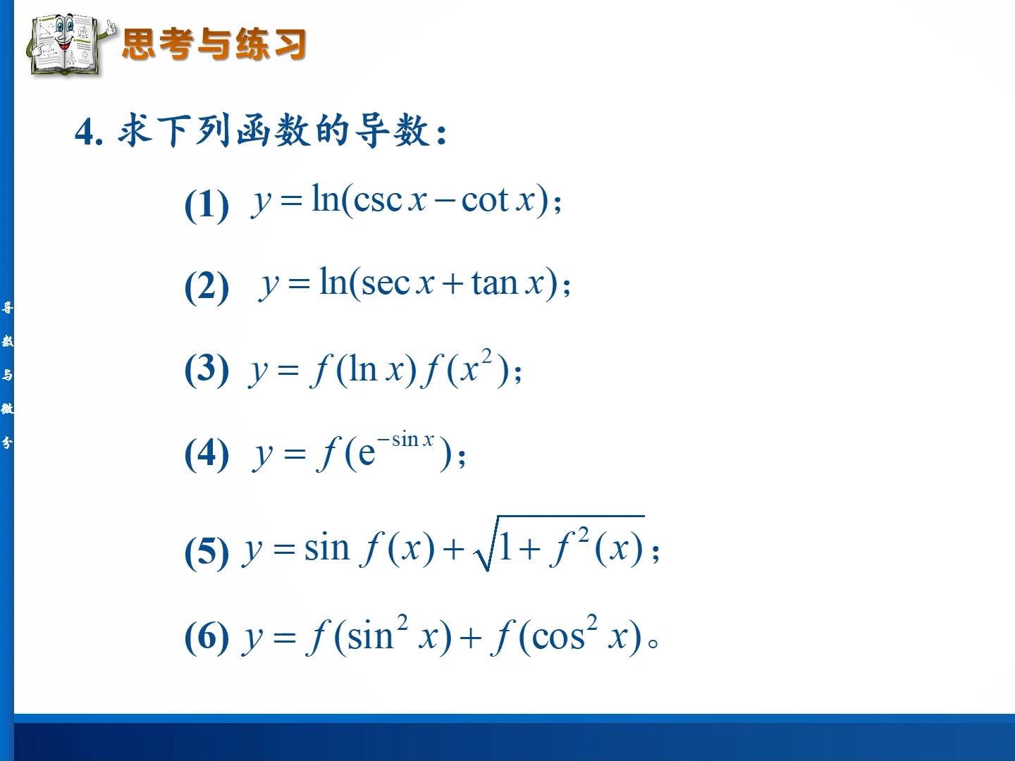 高等数学精讲:求函数导数的方法与技巧哔哩哔哩bilibili