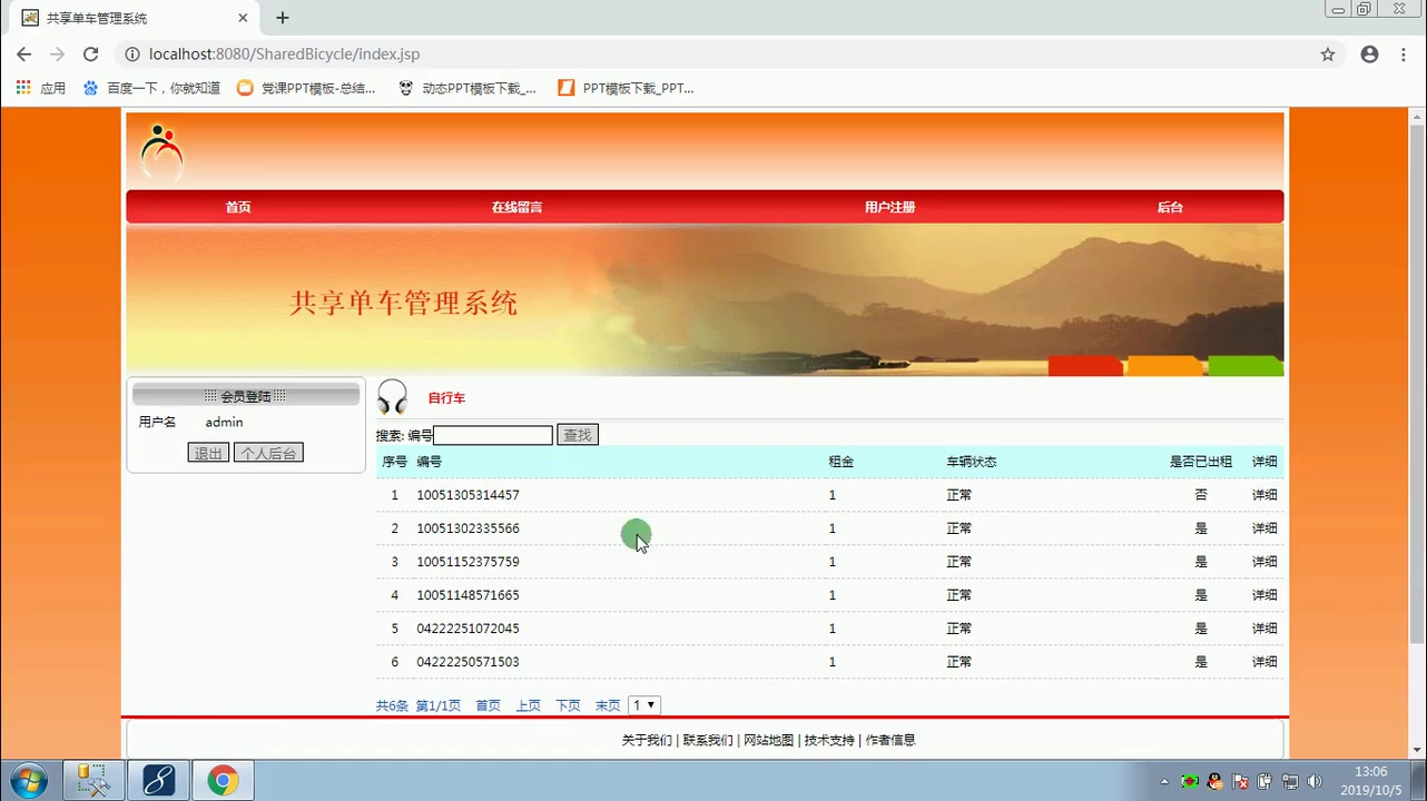 JSP校园共享单车管理系统J2EEjavaEE计算机毕业设计哔哩哔哩bilibili