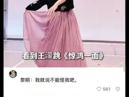 看到王濛跳《惊鸿一面》，都说了别让体育生干这个！