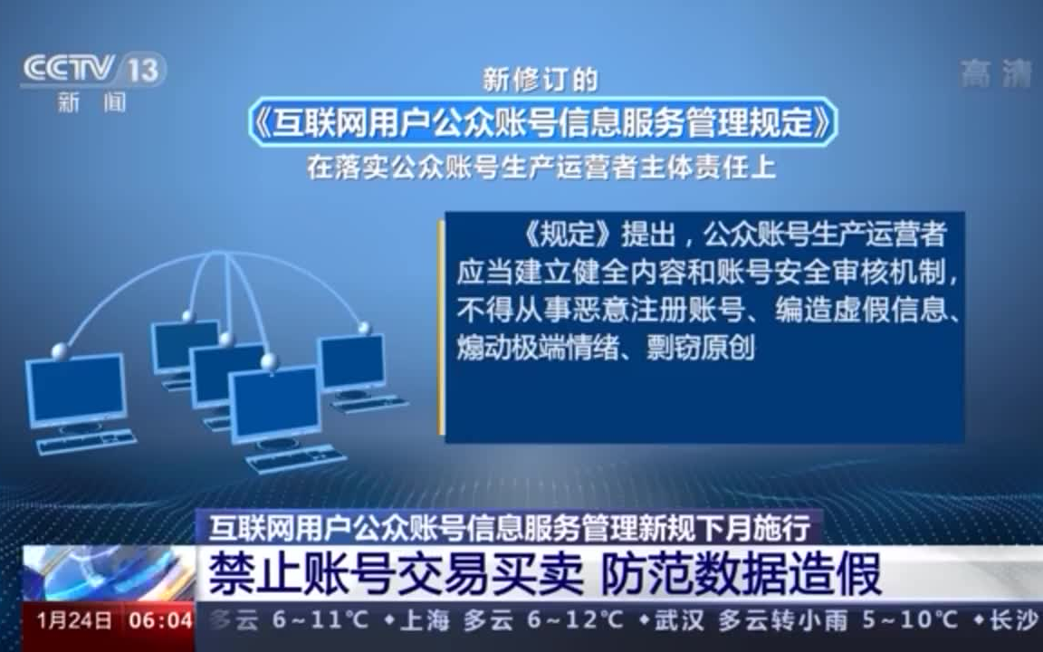 防范点击数据造假,国家网信办新规禁止账号交易买卖哔哩哔哩bilibili