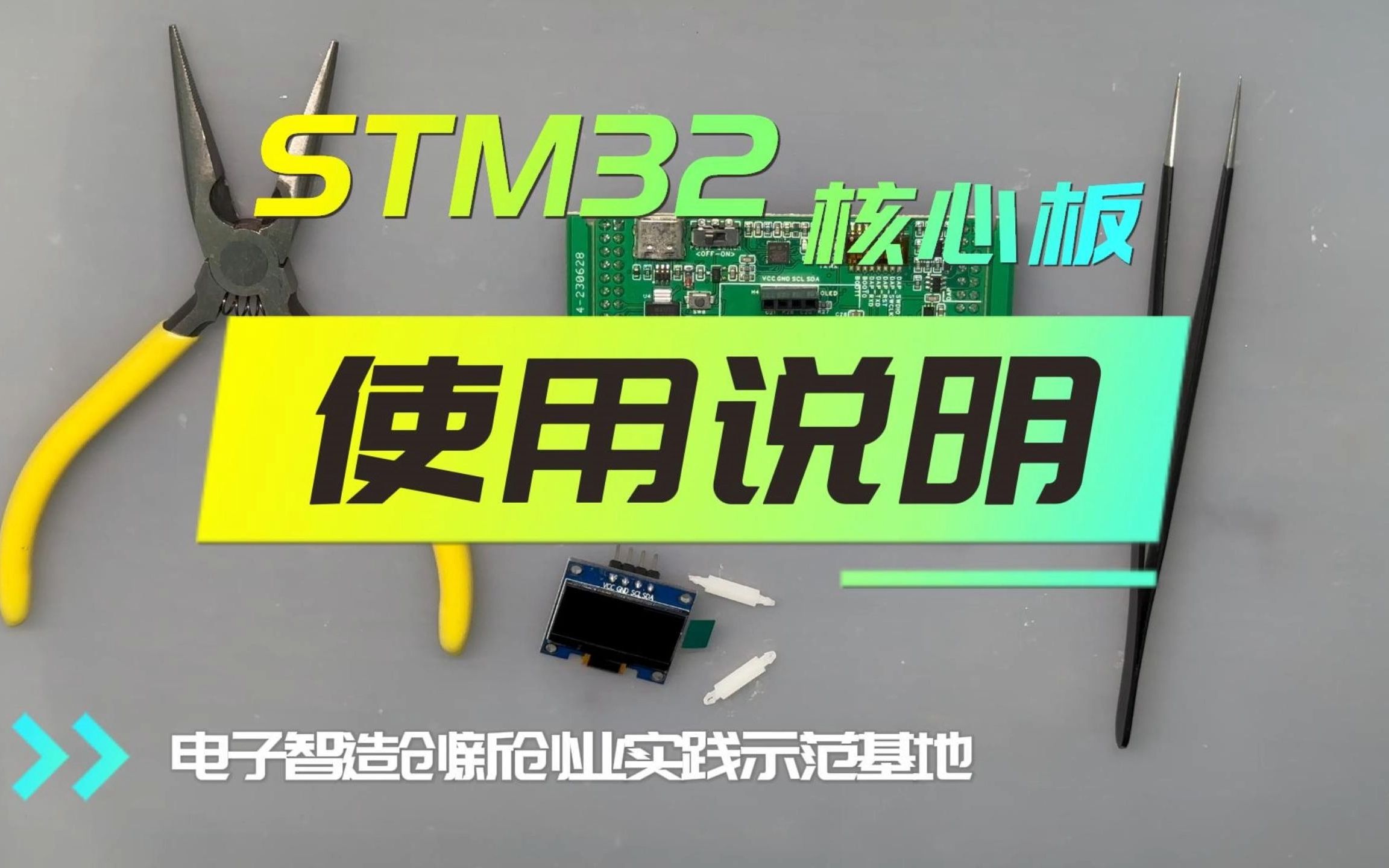 STM32核心板使用说明哔哩哔哩bilibili