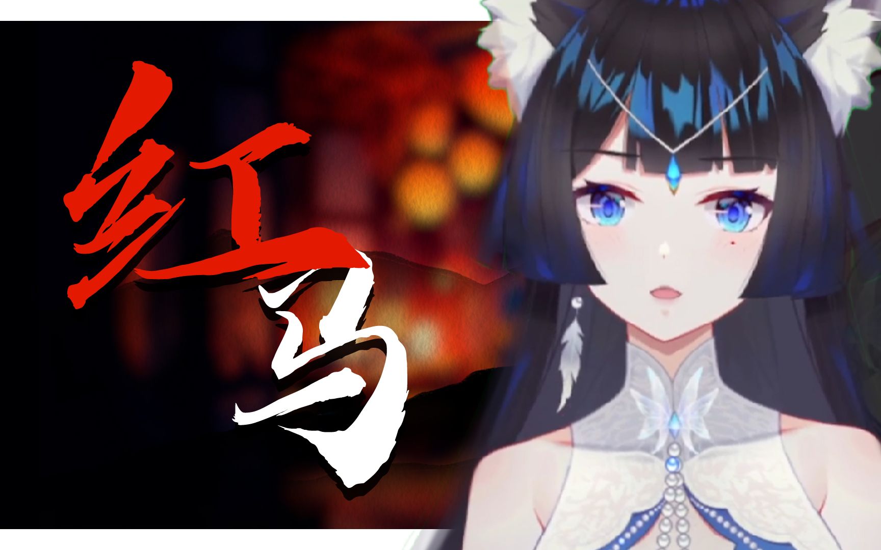 【灵宝er】和声演绎【红马】我在江南~~撒把欢