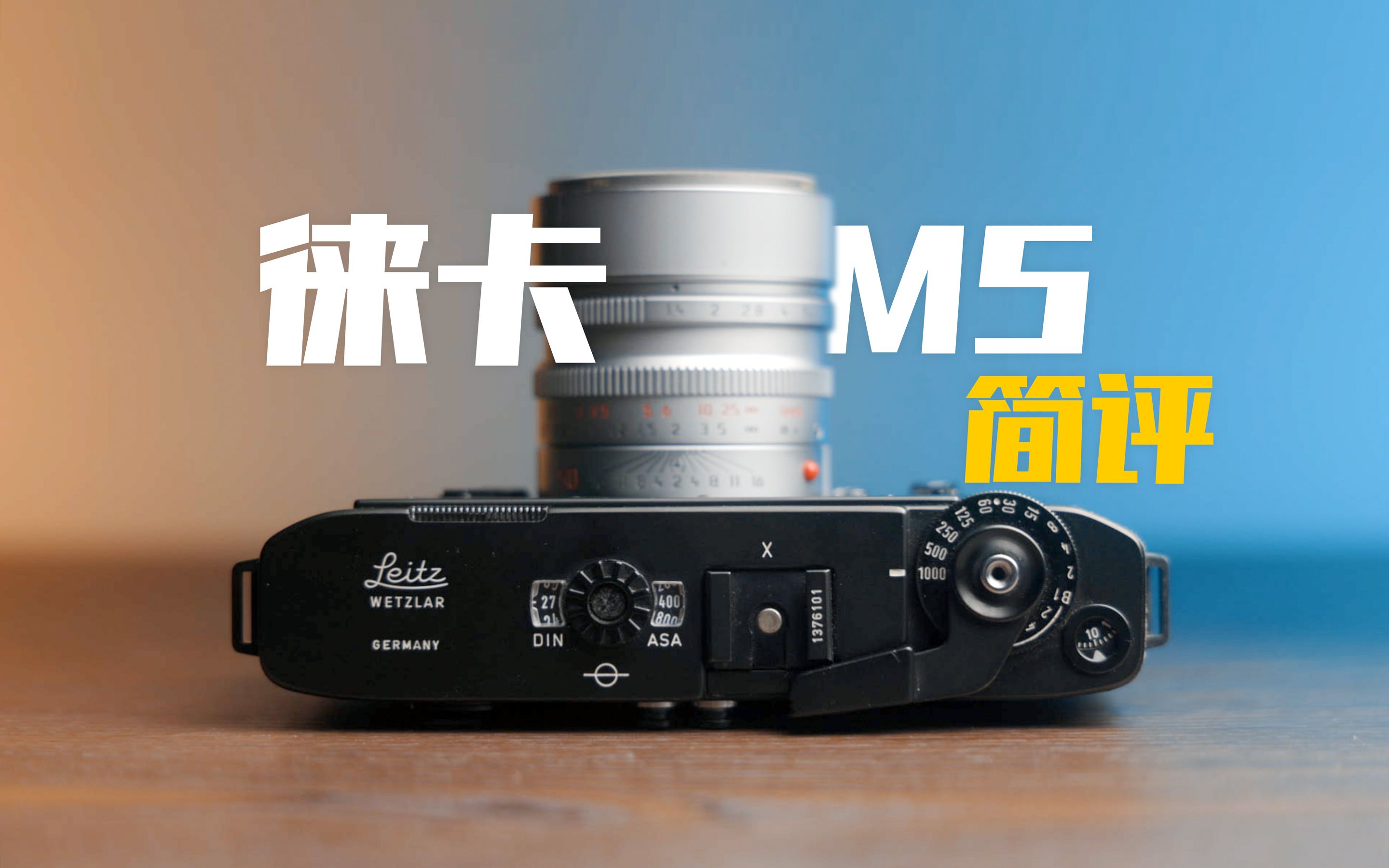 就TM你叫徕卡M5啊?【Leica M5简评】哔哩哔哩bilibili