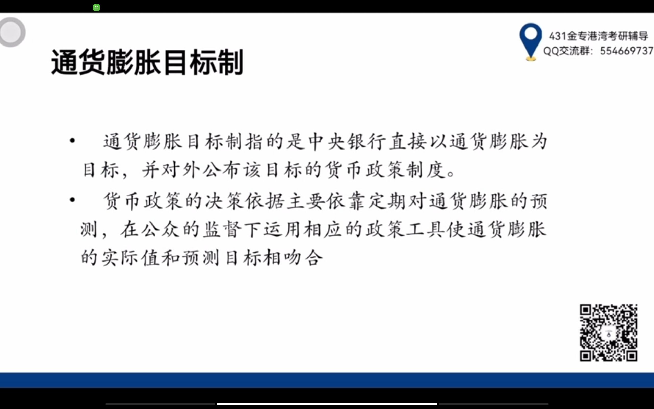 第4天 通货膨胀目标制金融名词解释满分答案𐟒肋”哩哔哩bilibili