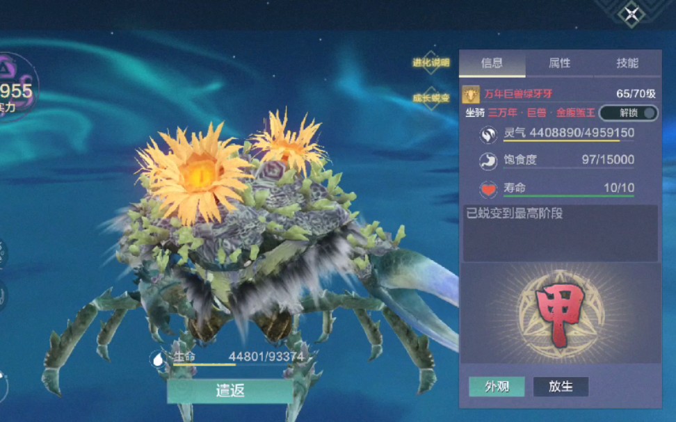 妄想山海【1月宠物大发现】甲级三万年螃蟹,代号穿山甲,山海高级特工