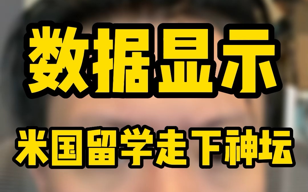 港英申请难度加大,美丽国留学貌似要走下神坛,留学生有同感吗?哔哩哔哩bilibili