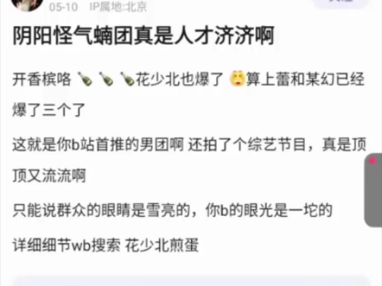 8u评价b站男团塌房