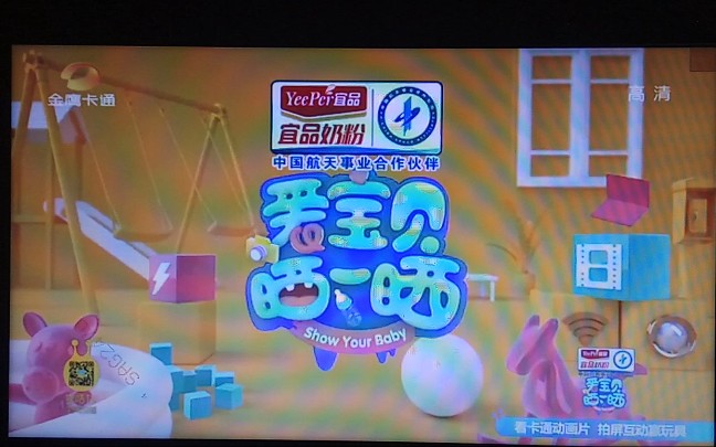 金鹰卡通爱宝贝晒一晒节目