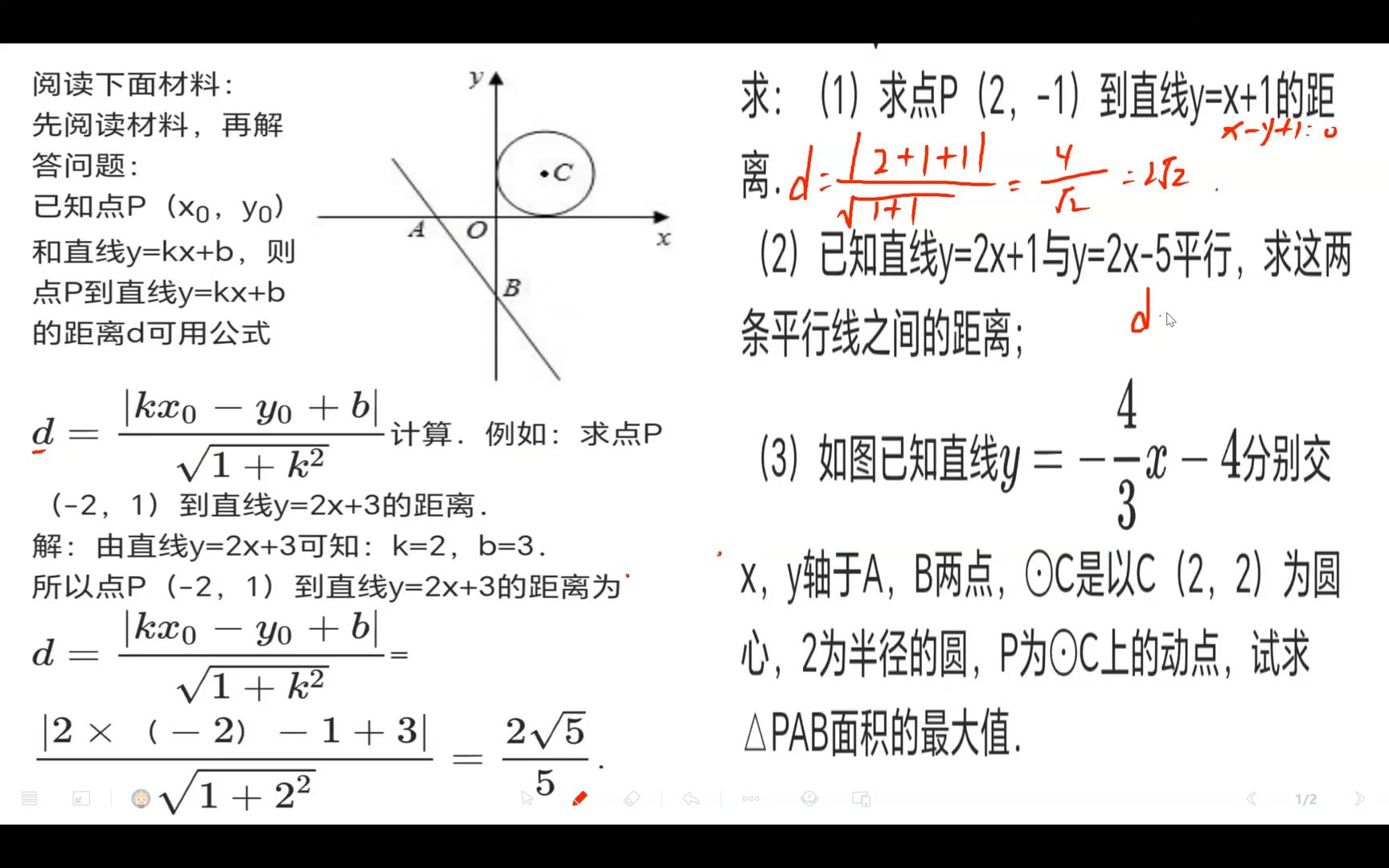 蘇科版初三數學點到直線的距離公式的學習與運用