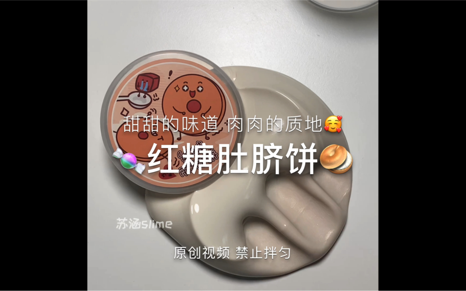 红糖肚脐饼slime哔哩哔哩bilibili