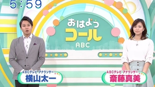 0403 おはようコールabc 天氣預報 羽田優里奈 齋藤真美 生肉 哔哩哔哩 つロ干杯 Bilibili