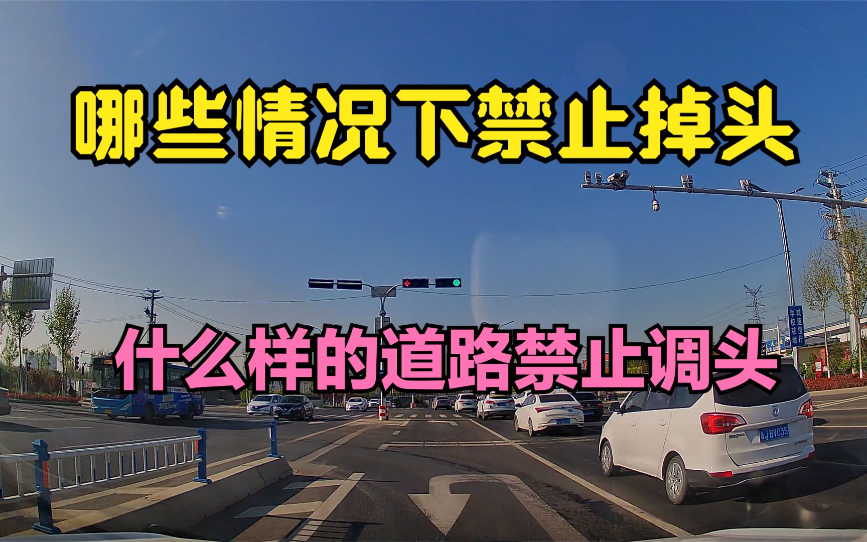 通过路口时 哪些情况下禁止掉头 什么样的道路禁止调头哔哩哔哩bilibili