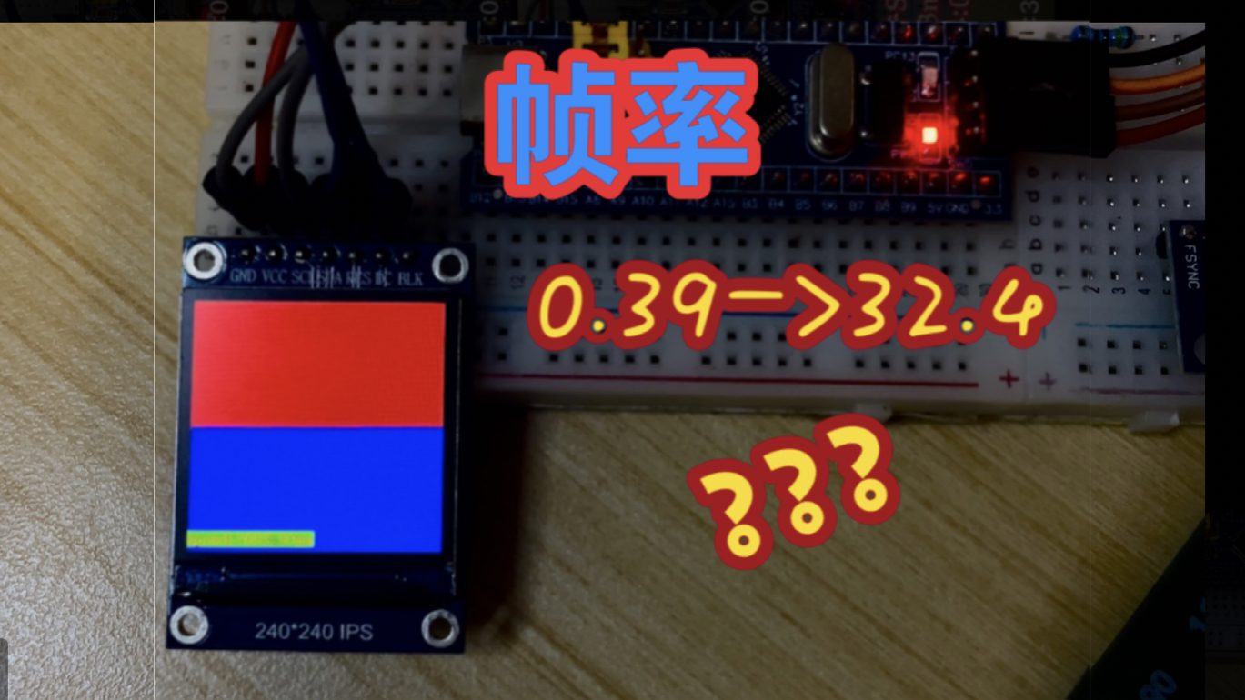 SPI提升屏幕帧率从0.39到32.4?哔哩哔哩bilibili