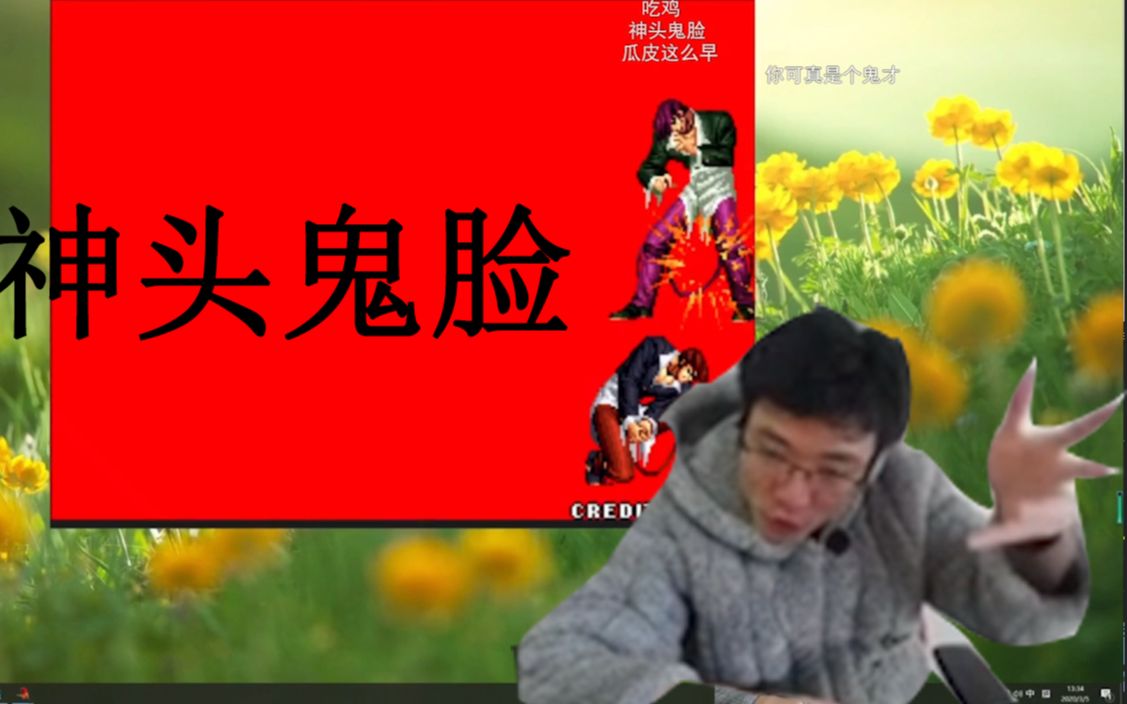 活动作品大司马拳皇经典失误神头鬼脸