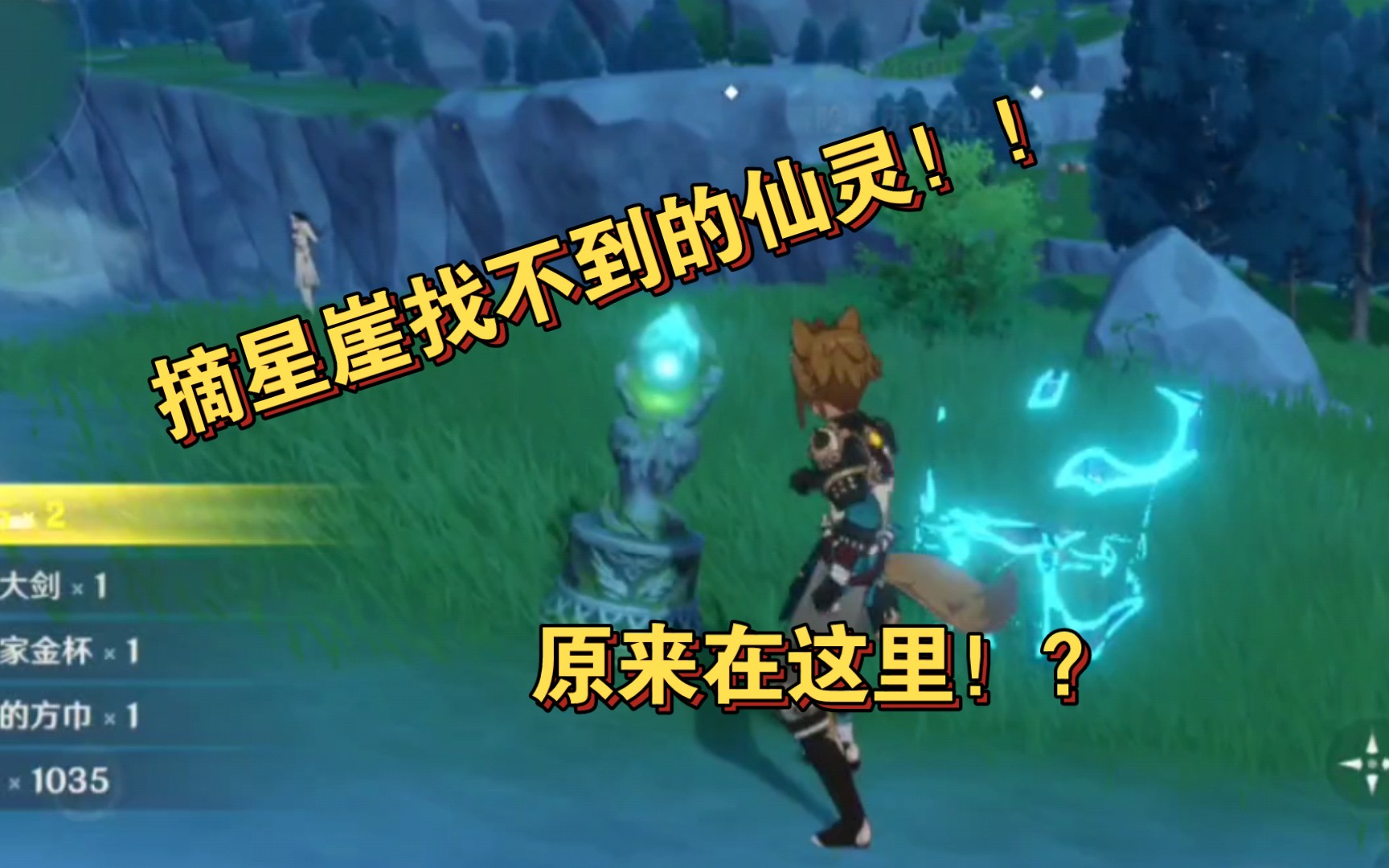 活动作品原神特别难找的仙灵原来在这里