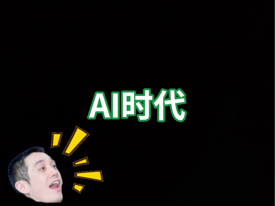 陈峰:AI时代的敏捷组织,不再需要“工具人”哔哩哔哩bilibili