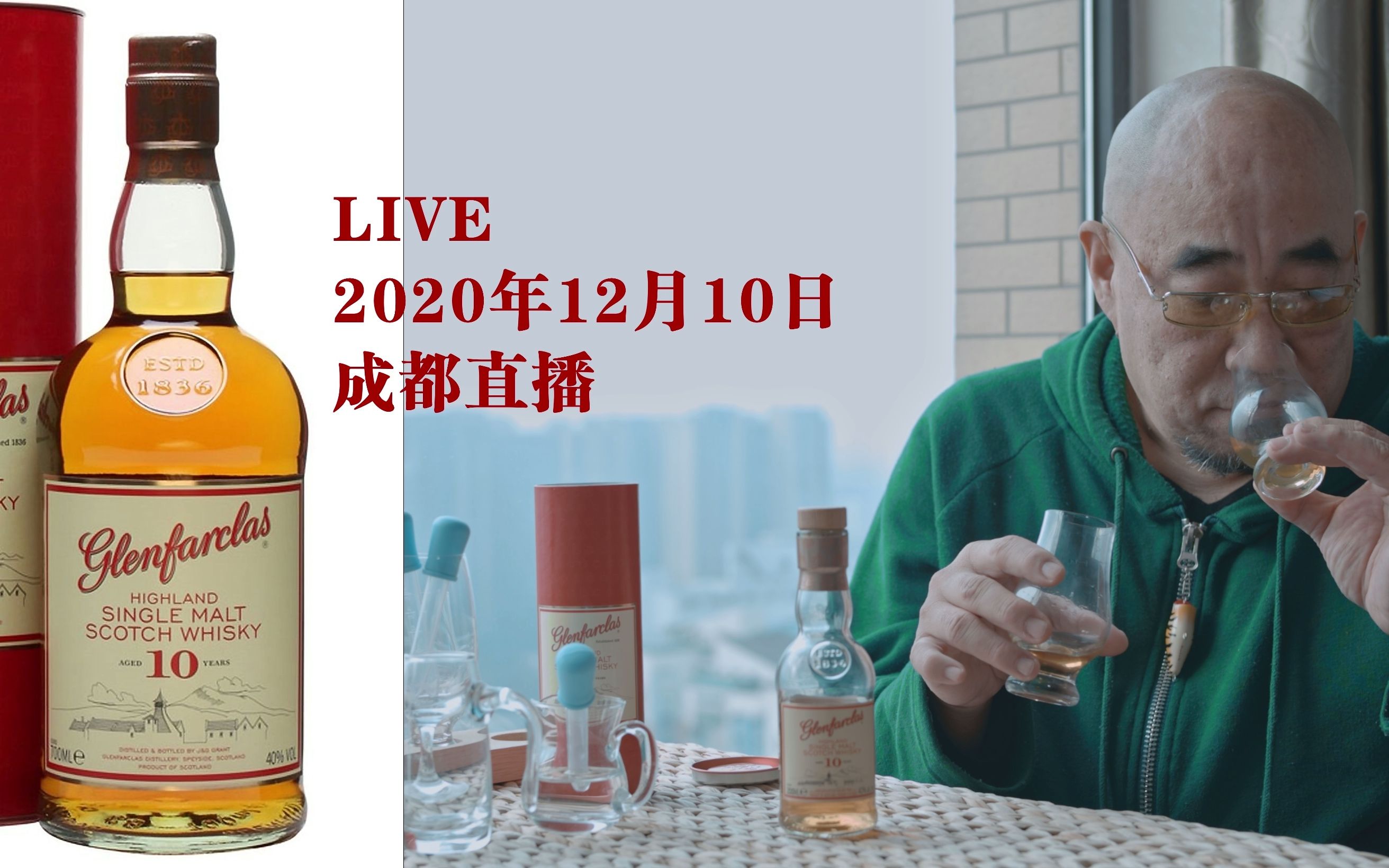 格兰花格10年 Glenfarclas 10 【聊 品 评】W008哔哩哔哩bilibili