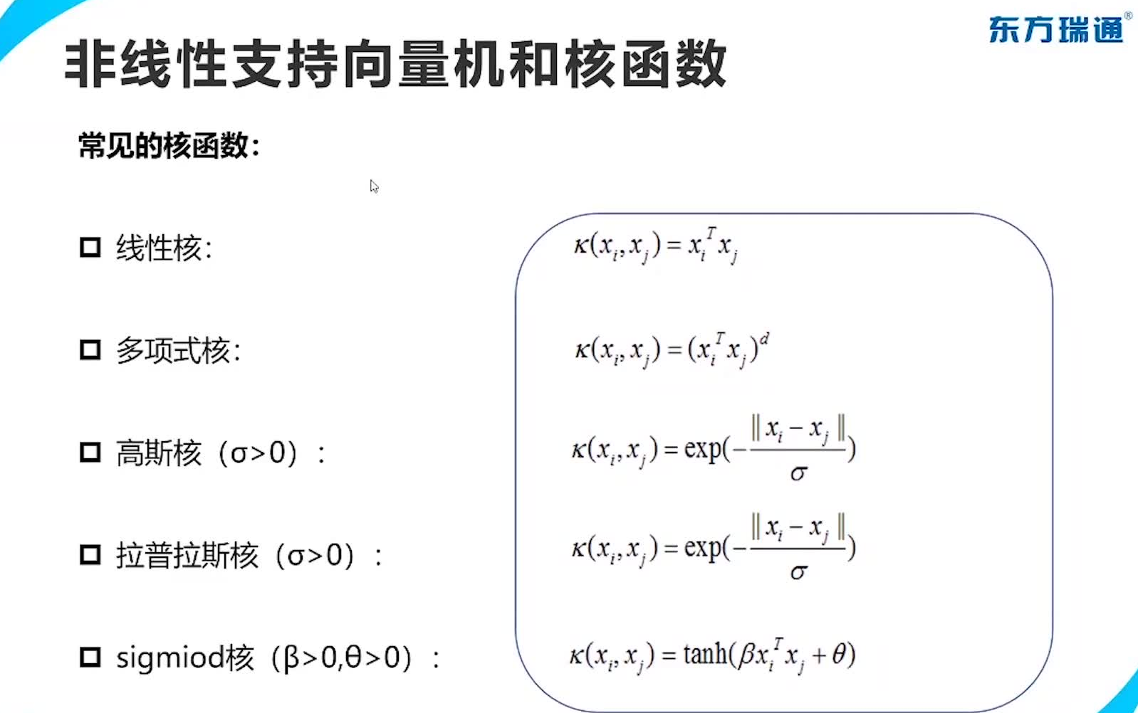 【机器学习】支持向量机SVM、核函数KMs知识点详解哔哩哔哩bilibili