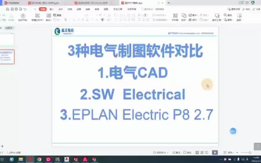 三种电气制图软件的优缺点对比哔哩哔哩bilibili