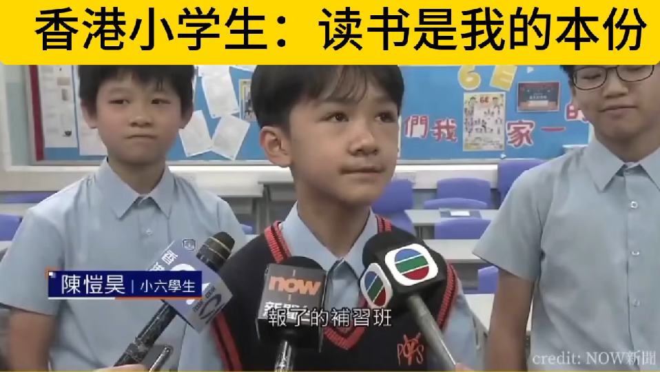 香港小学生:读书是我的本份旁边同学的表情亮了