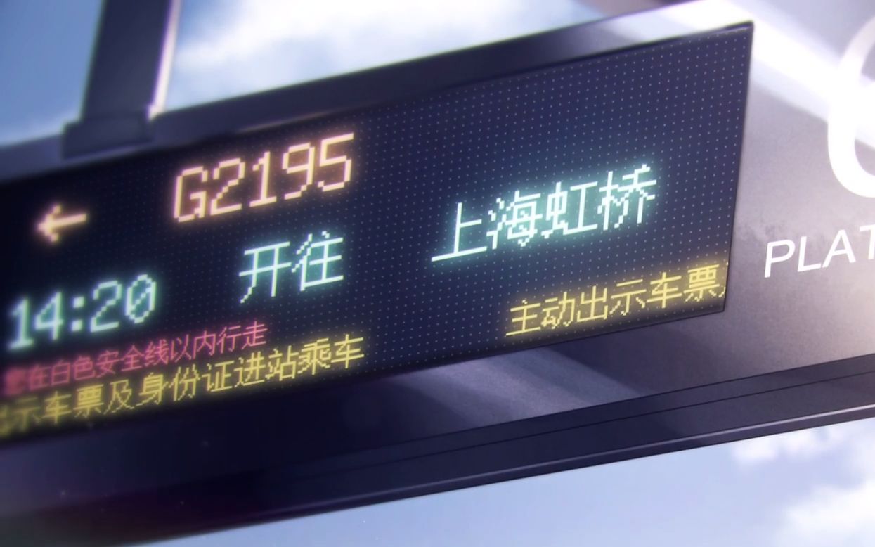 g2195由时光盲盒引出的上行下行与车次号的关系