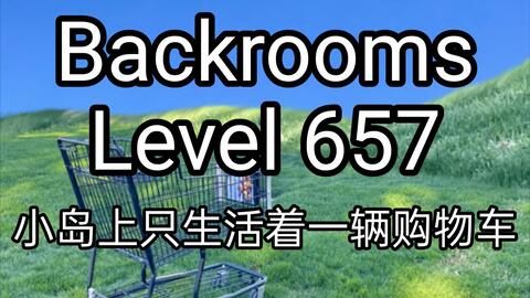 都市怪谈Backrooms Level 33 无尽购物体验后房后室_哔哩哔哩_bilibili