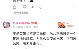 （补）米八为什么会变成这样得问米哈游，而不是米八