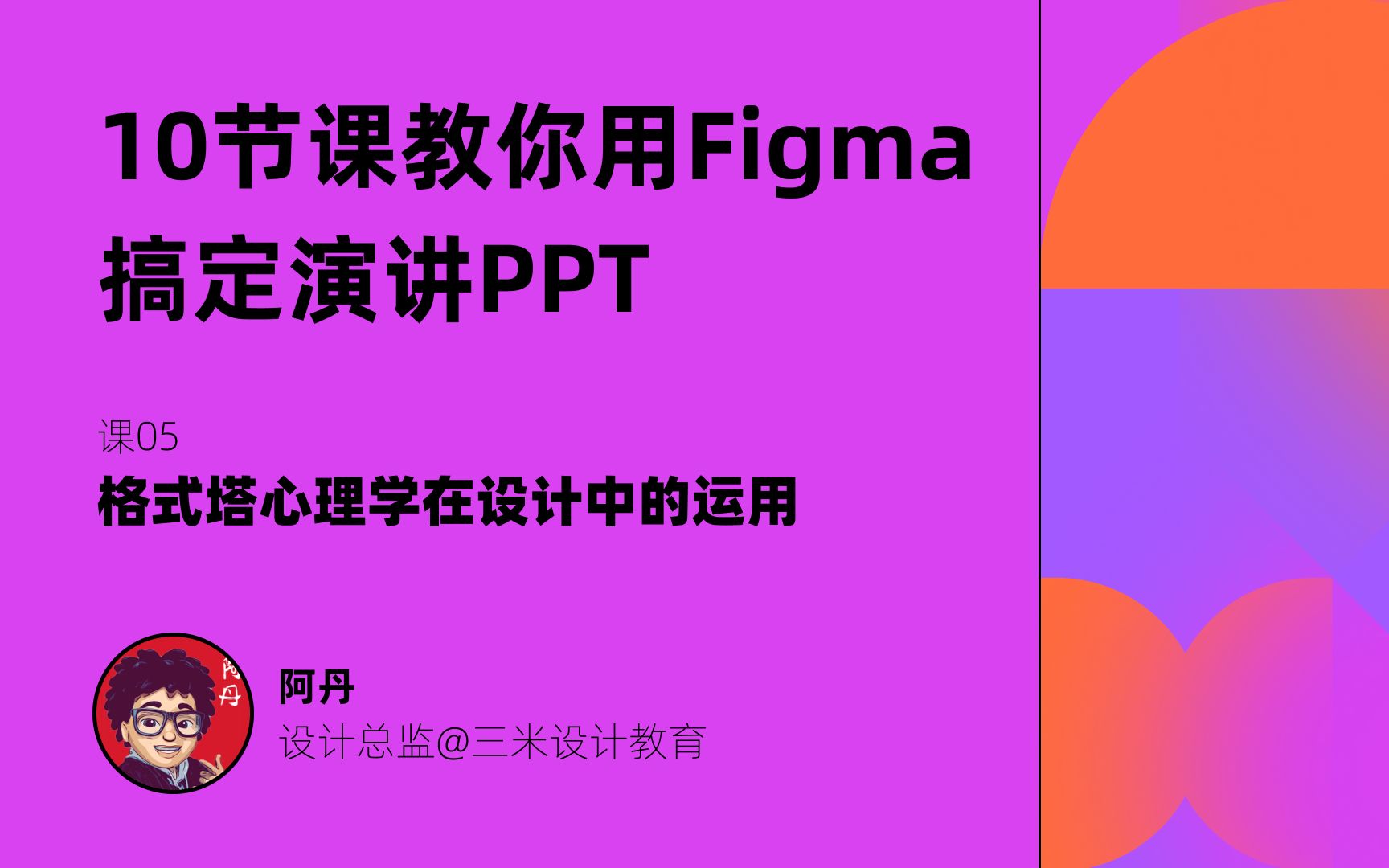 用Figma搞定ppt演讲第五期 格式塔心理学在设计中的运用哔哩哔哩bilibili