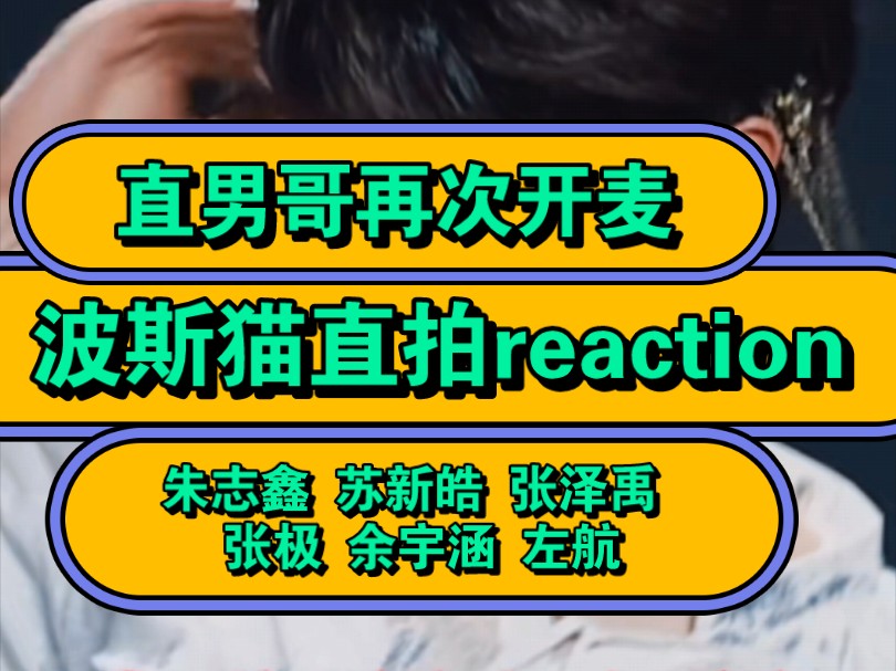 三代波斯猫直拍返场,是谁让直男哥看完后要做他两分钟互联网老公?!!哔哩哔哩bilibili