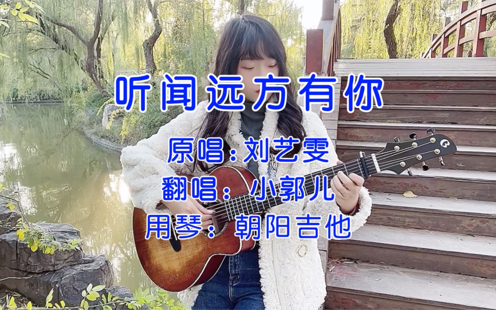 听闻远方有你歌曲图片