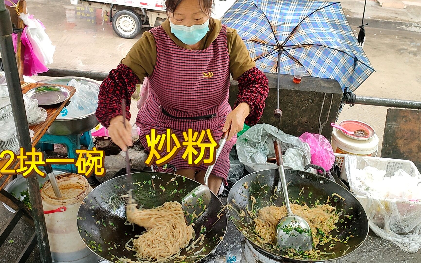 玉林阿姨卖炒粉,2块钱一碗,摆地摊十几年赚了一栋5层楼,厉害了哔哩哔哩bilibili