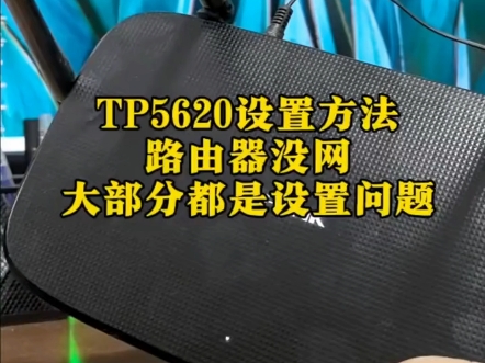 TPlink5620路由器怎么开启IPV6.路由器开启ipv6方法没有网络也可操作哔哩哔哩bilibili