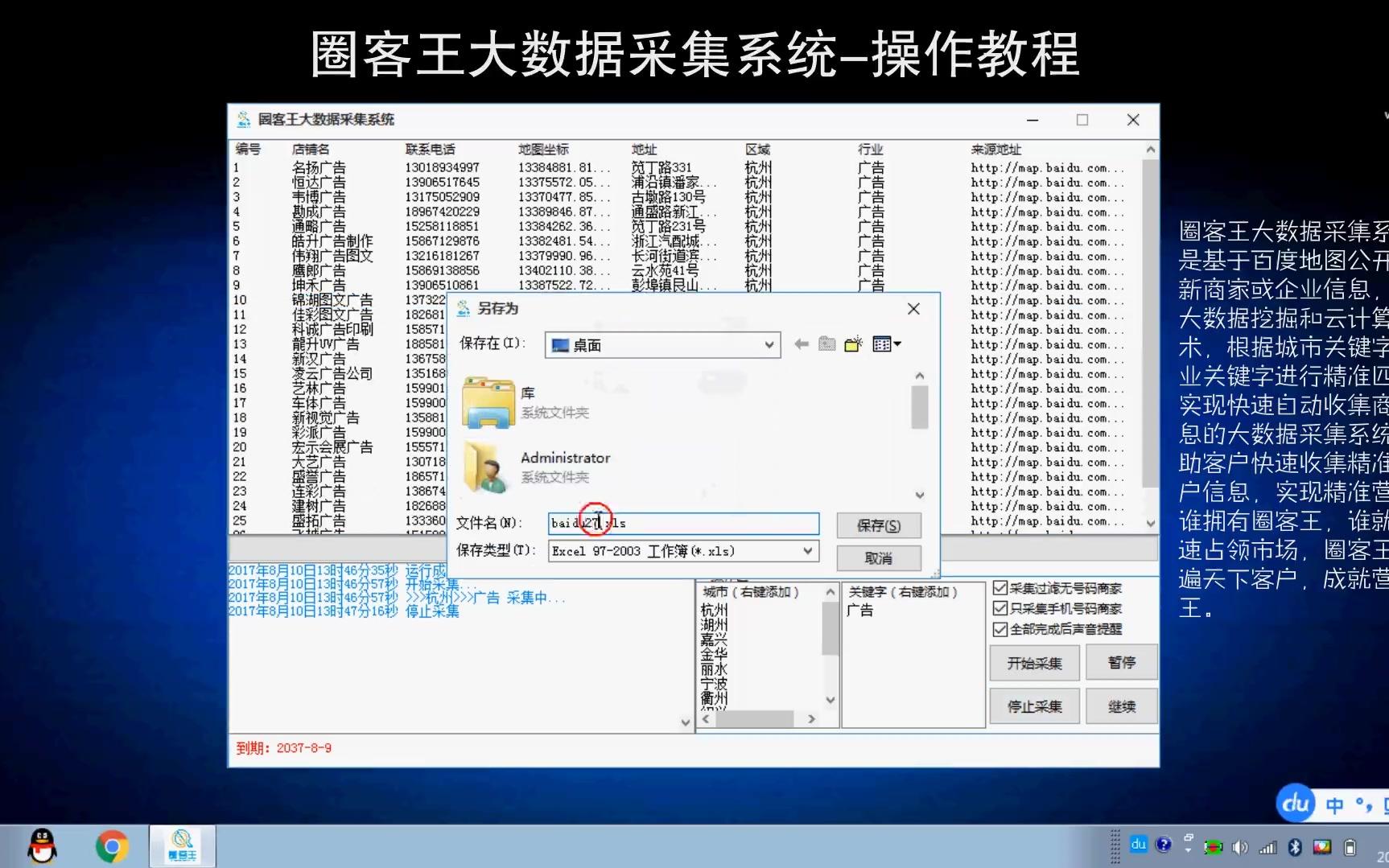 原圈客王大数据采集系统教程,360行百度地图商家城市行业采集方法哔哩哔哩bilibili