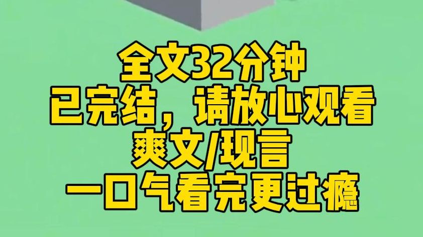 【完结文】从乡下中学转到贵族学校后,我一不小心得了年级第一. 校长女儿质疑我作弊,还说我这种乡下来的土包子不配和她在一个学校,更不配跟校草搭...