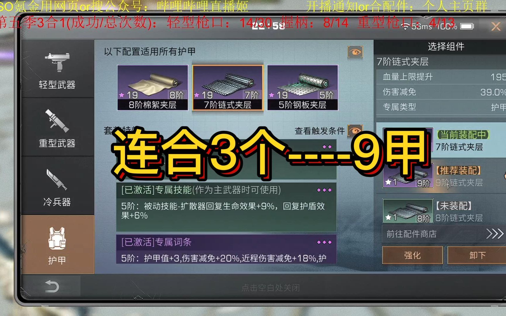 明日之后:5金甲到9金甲