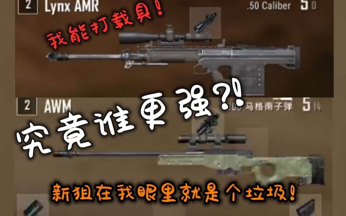 [图]实战测评！Lynx–AMR和AWM究竟谁更强？