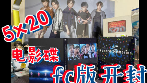 岚】5x20电影碟fc版开封ARASHI Anniversary Tour 5×20 FILM “Record of 