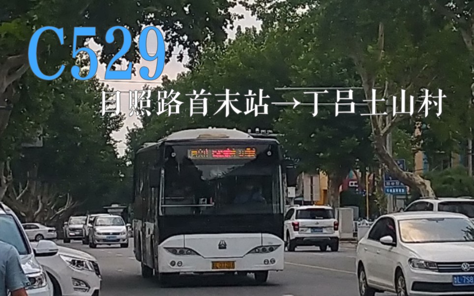 [图]【POV.264】【茶香巨峰 雨润土山】日照城乡公交一体化C529路(城乡日照路首末站→丁吕土山村)全程前方展望