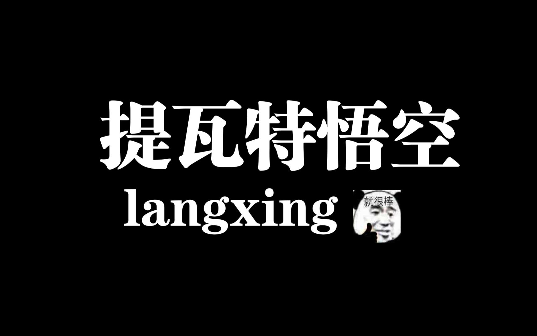 【原神】关于流浪者,这里有关于他的一切原神