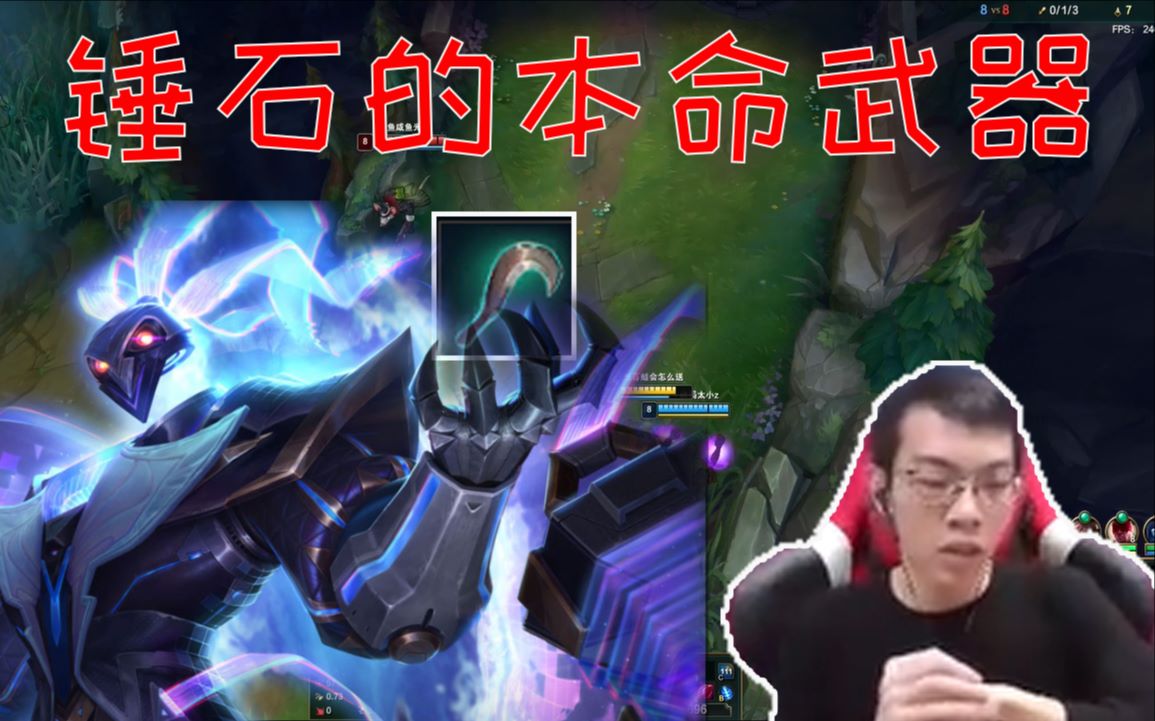 青蛙让锤石掏出了本命武器--幽魂镰刀!