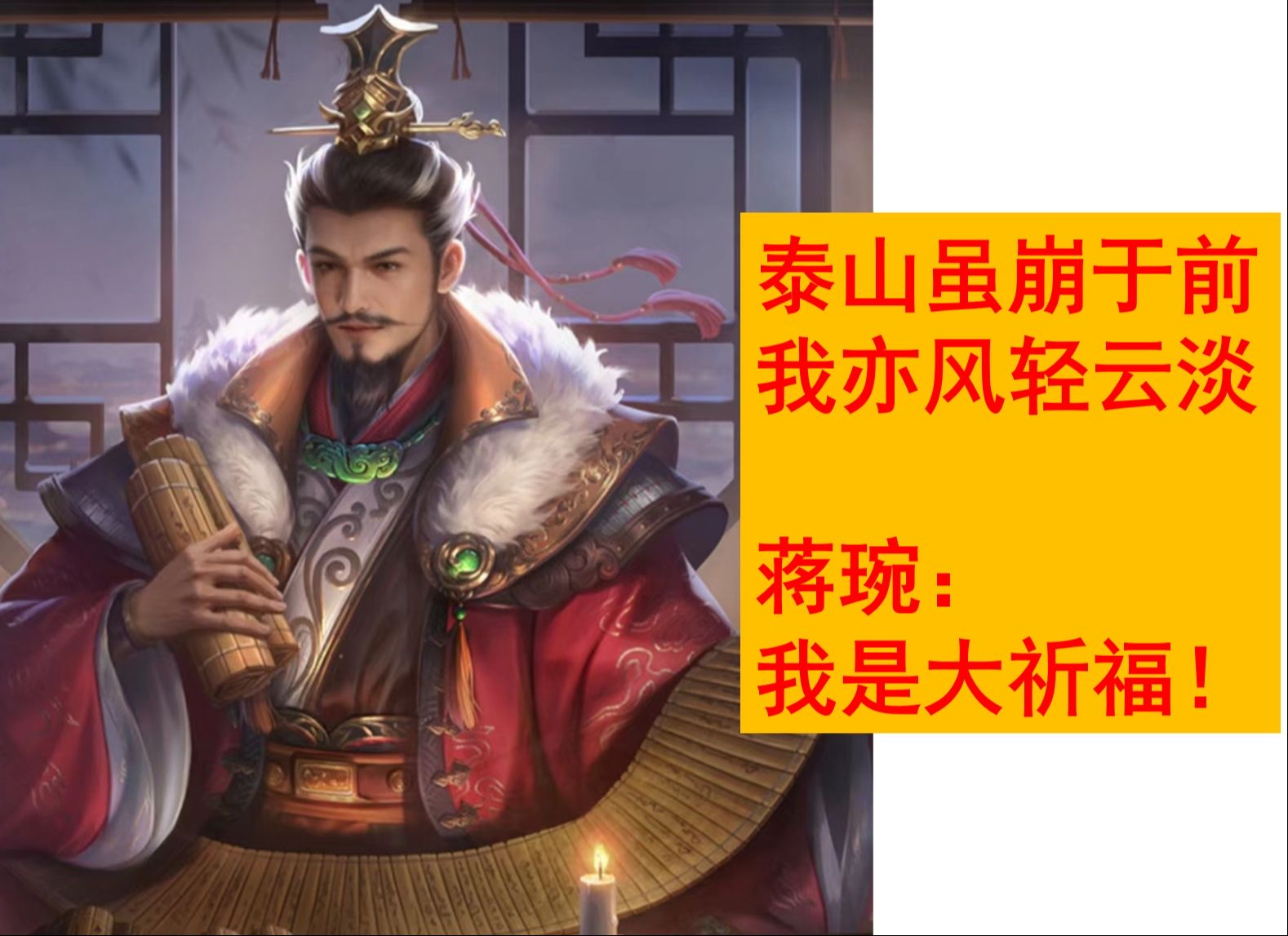 [图]【三国杀OL】蒋琬：我必有连弩在手 01