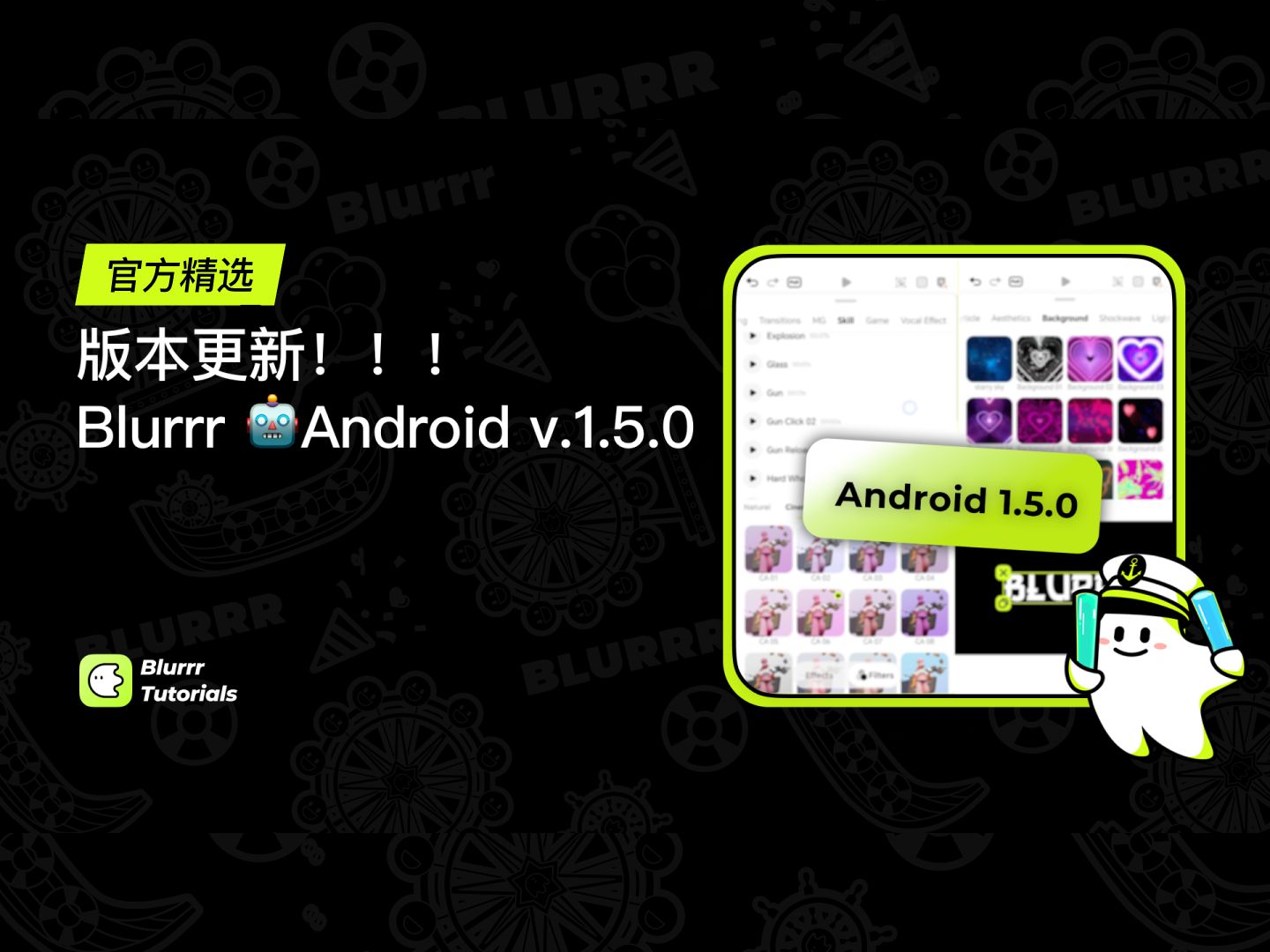 Blurrr Android v.1.5.0 更新啦!!哔哩哔哩bilibili