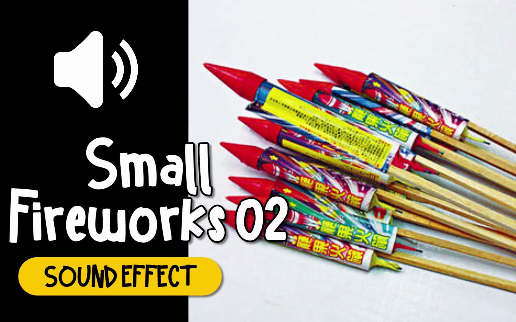 冲天炮 火箭炮 飞天炮 烟花 放炮 02 音效 (hq)