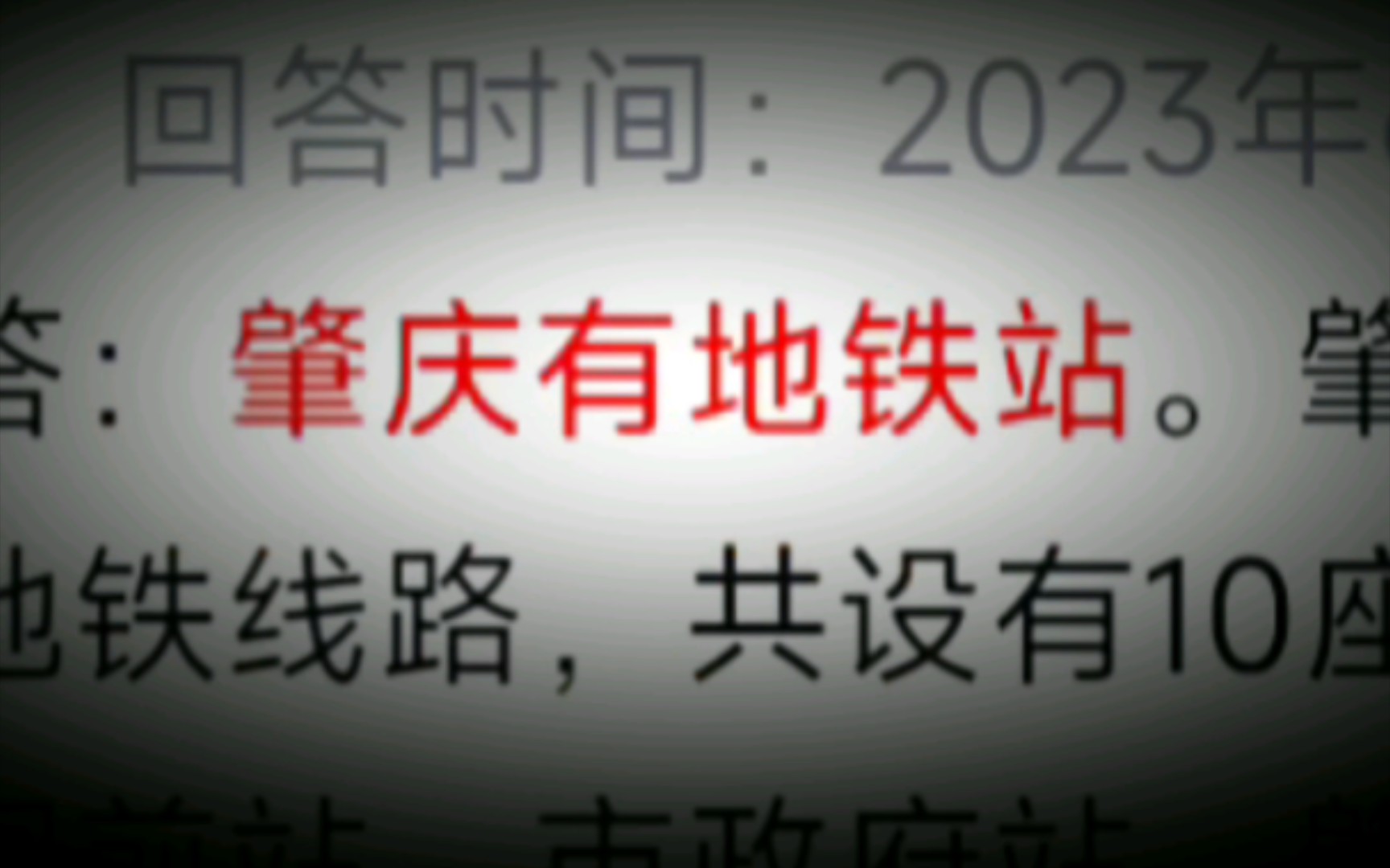 肇庆有地铁?来看看百度的逆天回答哔哩哔哩bilibili