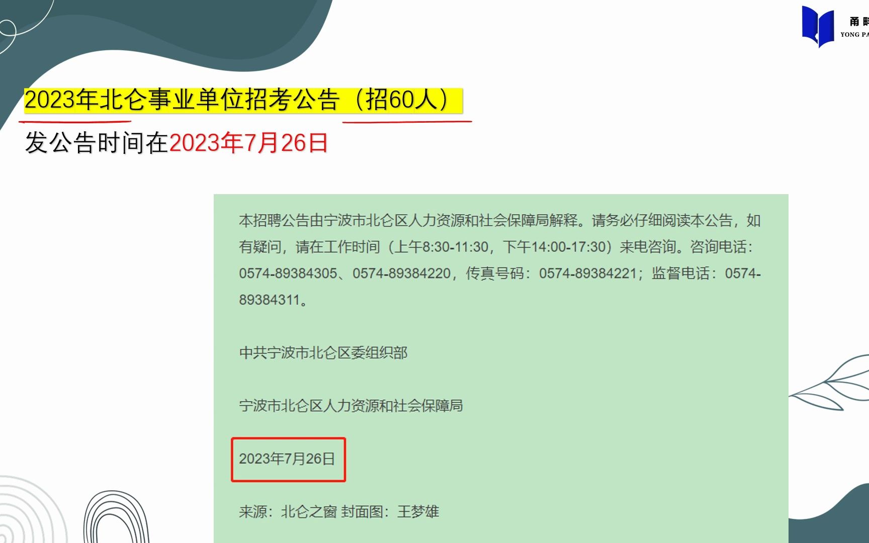 2023宁波北仑事业单位考前押题含 7月6月5月时政热点哔哩哔哩bilibili