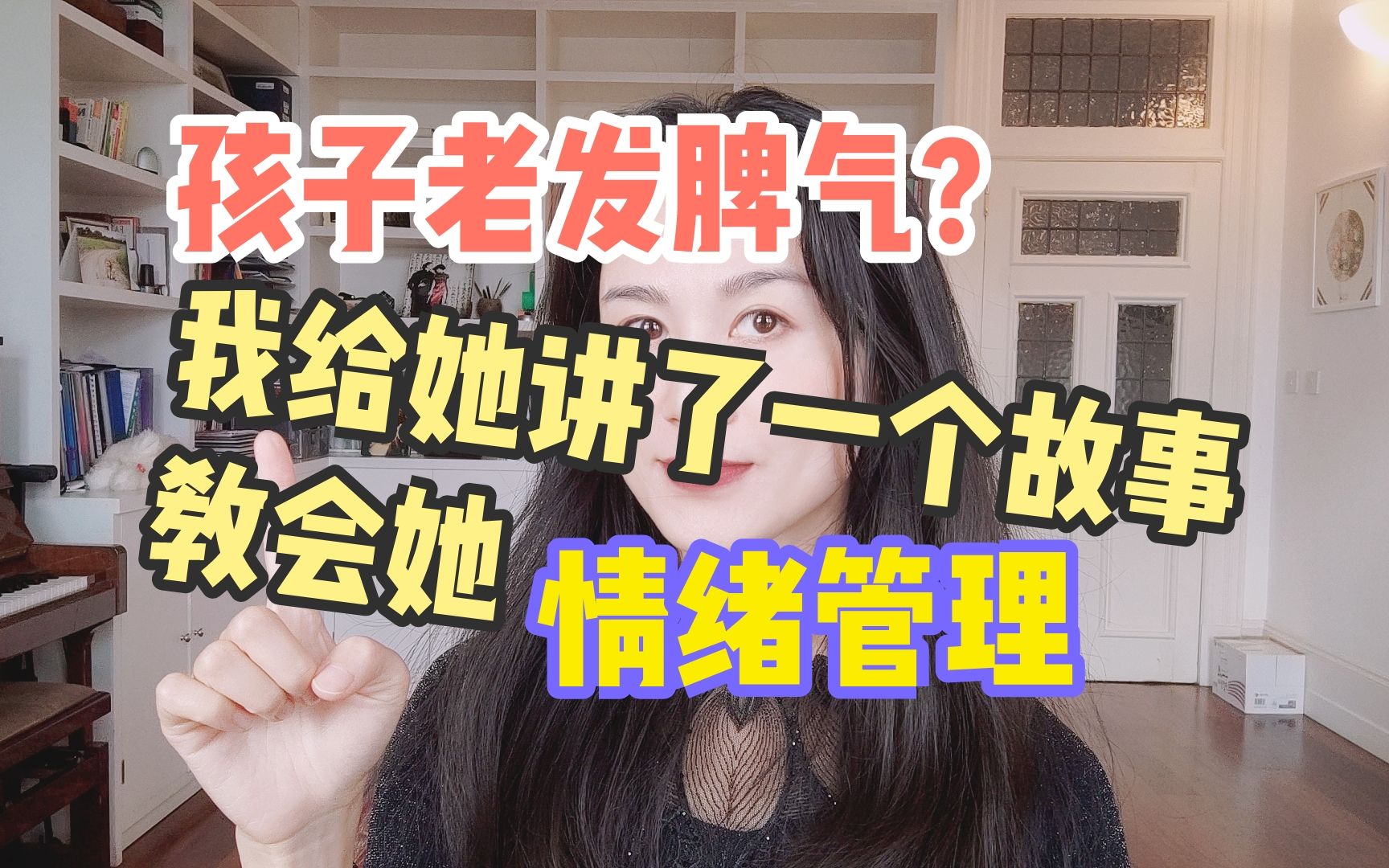 [图]一个故事教会爱发脾气的孩子情绪管理|大人同样适用