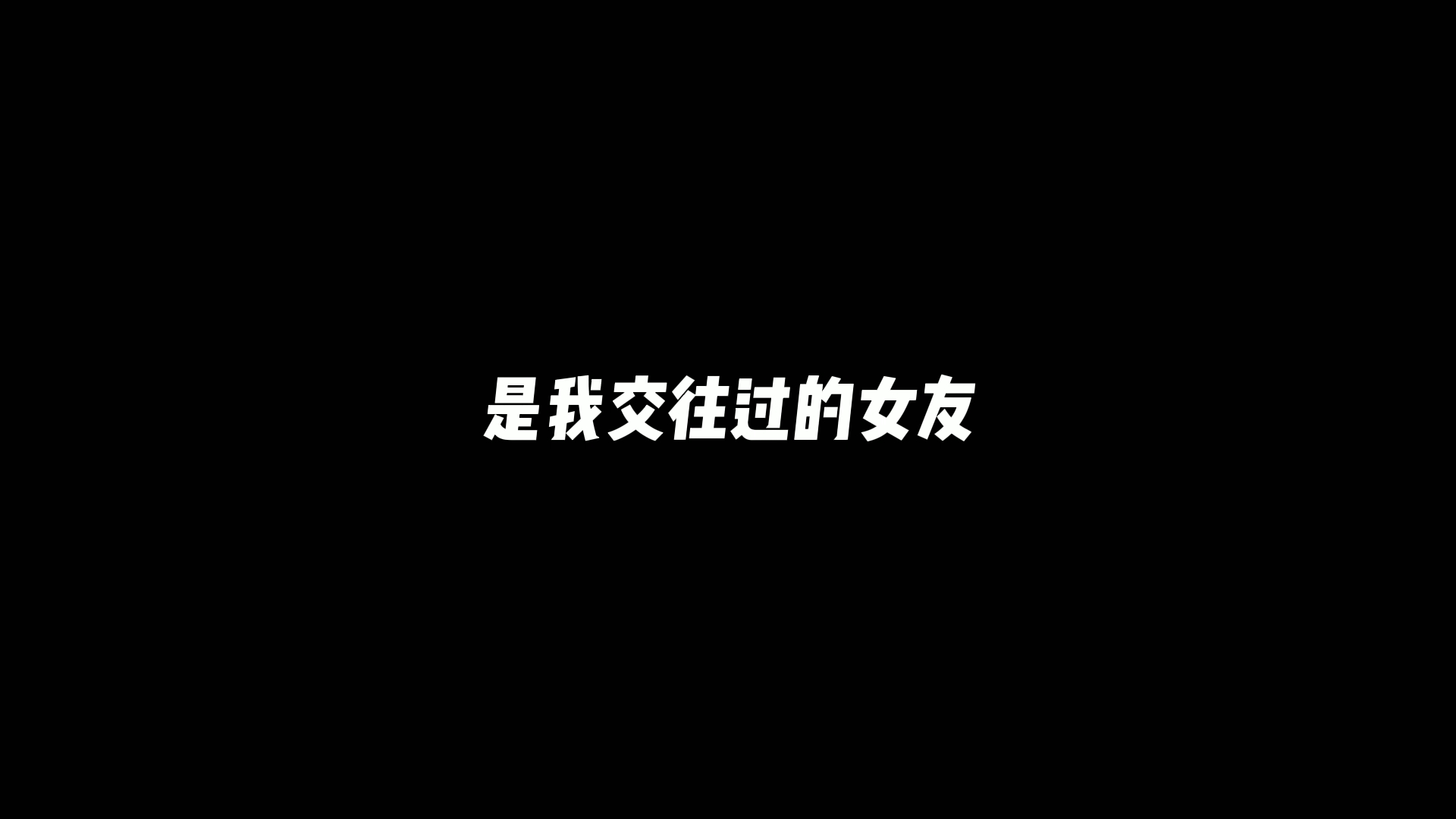 [图]垂死病中惊坐起，习清哥哥我可以！！