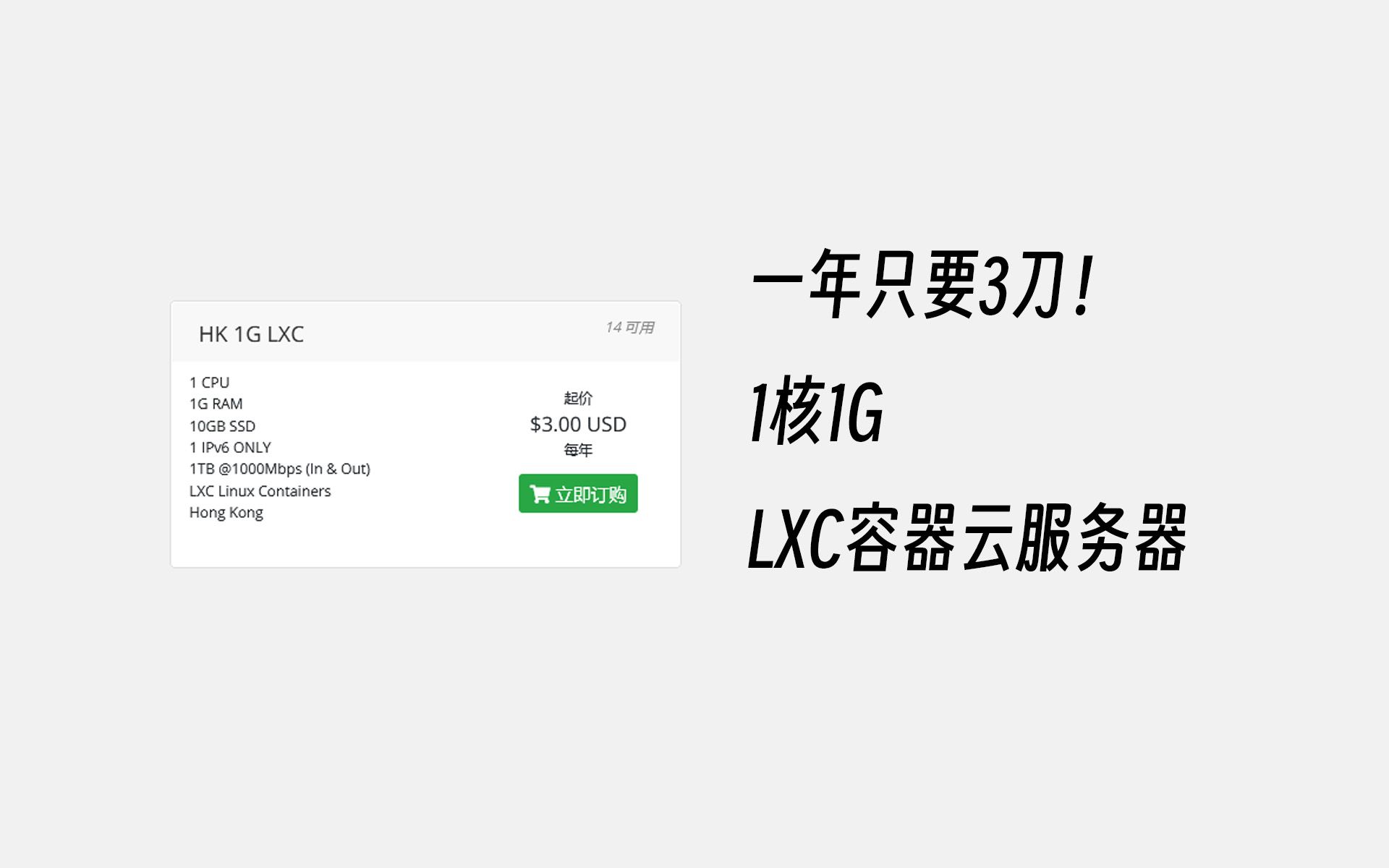 一年仅3刀的便宜香港VPS!WAP HK LXC IPV6云服务器测试,附带IPV6服务器使用说明哔哩哔哩bilibili