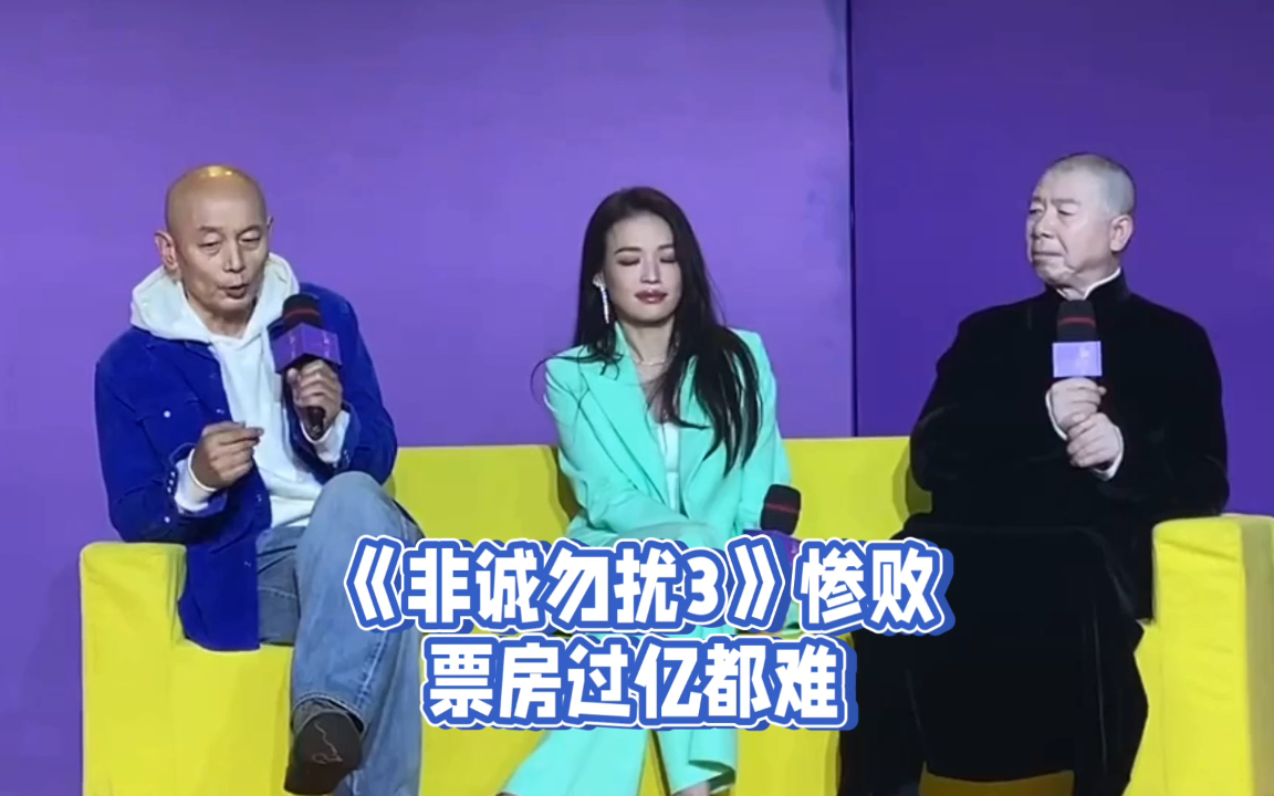 《非诚勿扰3》票房惨败:冯小刚的失败教训