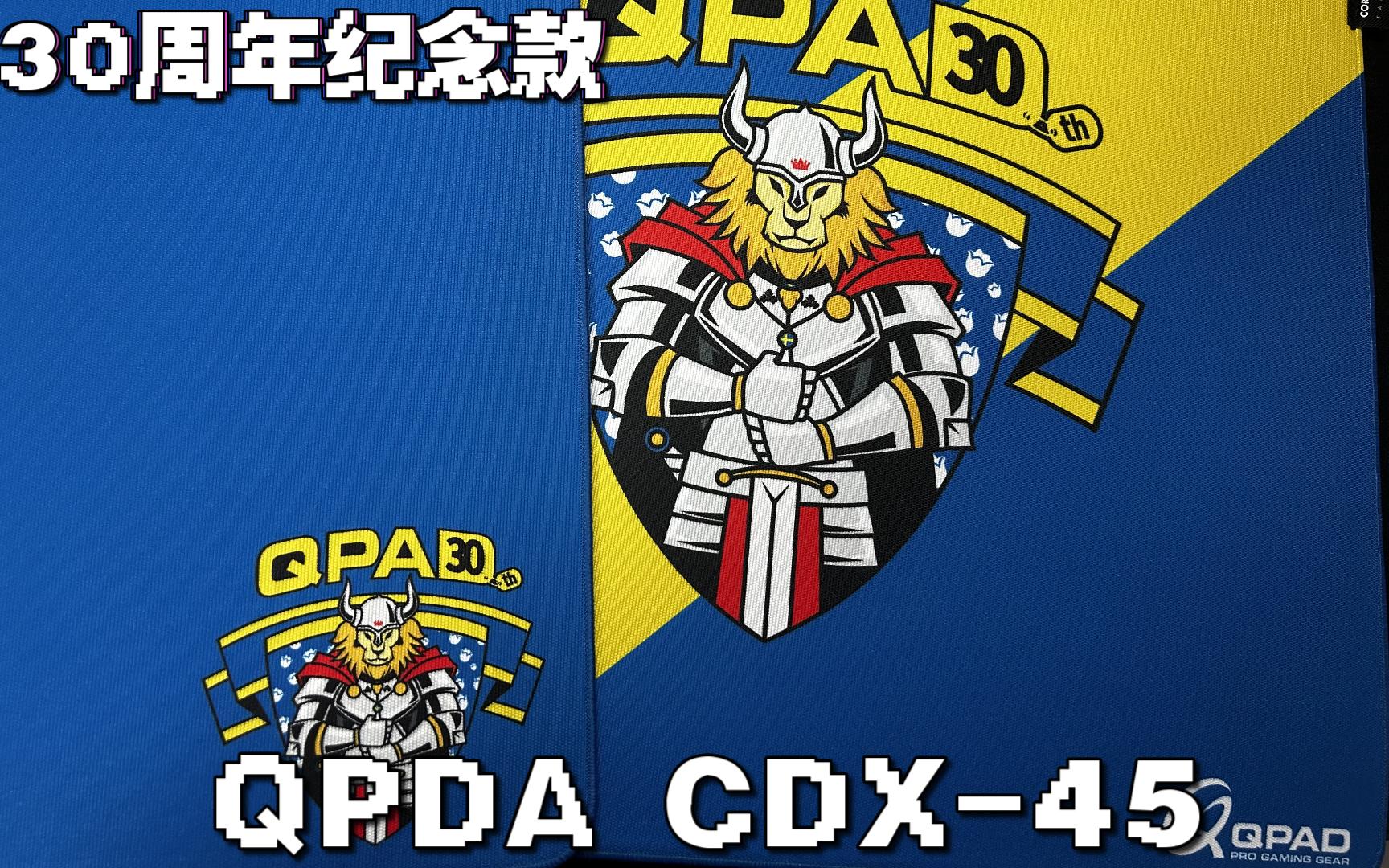 首发评测!QPAD 30周年纪念款 CDX45 大小王配色!哔哩哔哩bilibili